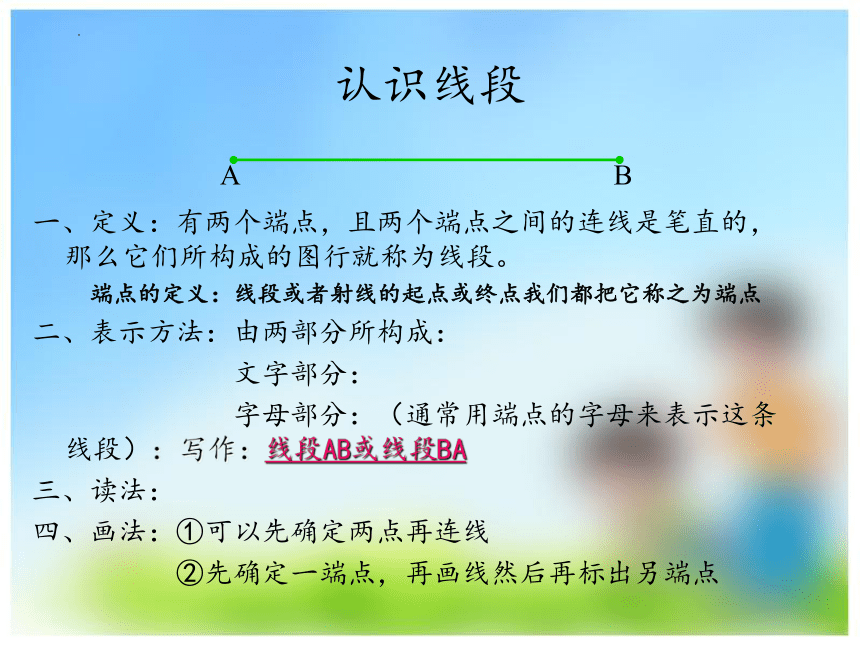 人教版四年级上册数学直线、射线、线段（课件）(共17张PPT)