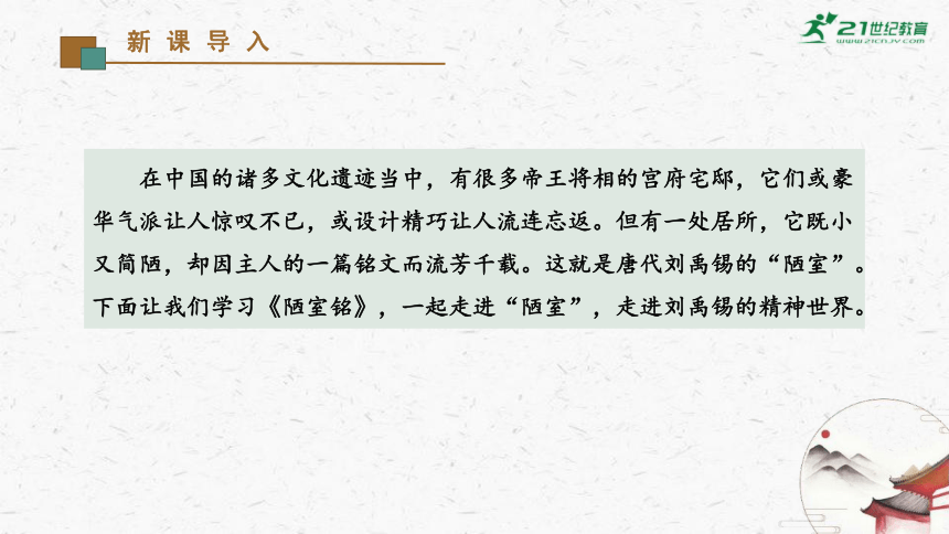 17 短文两篇《陋室铭》教学课件(共30张PPT)