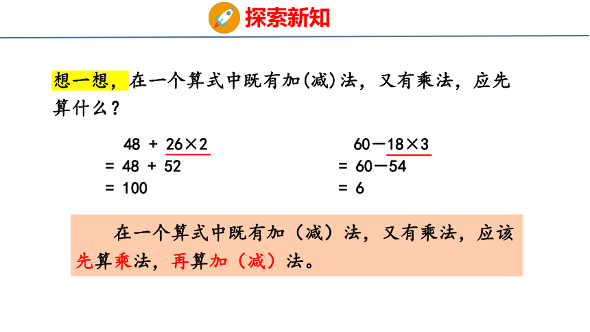 青岛版小学数学三年级上册6.1 《 乘加、乘减混合运算》课件（共21张PPT）