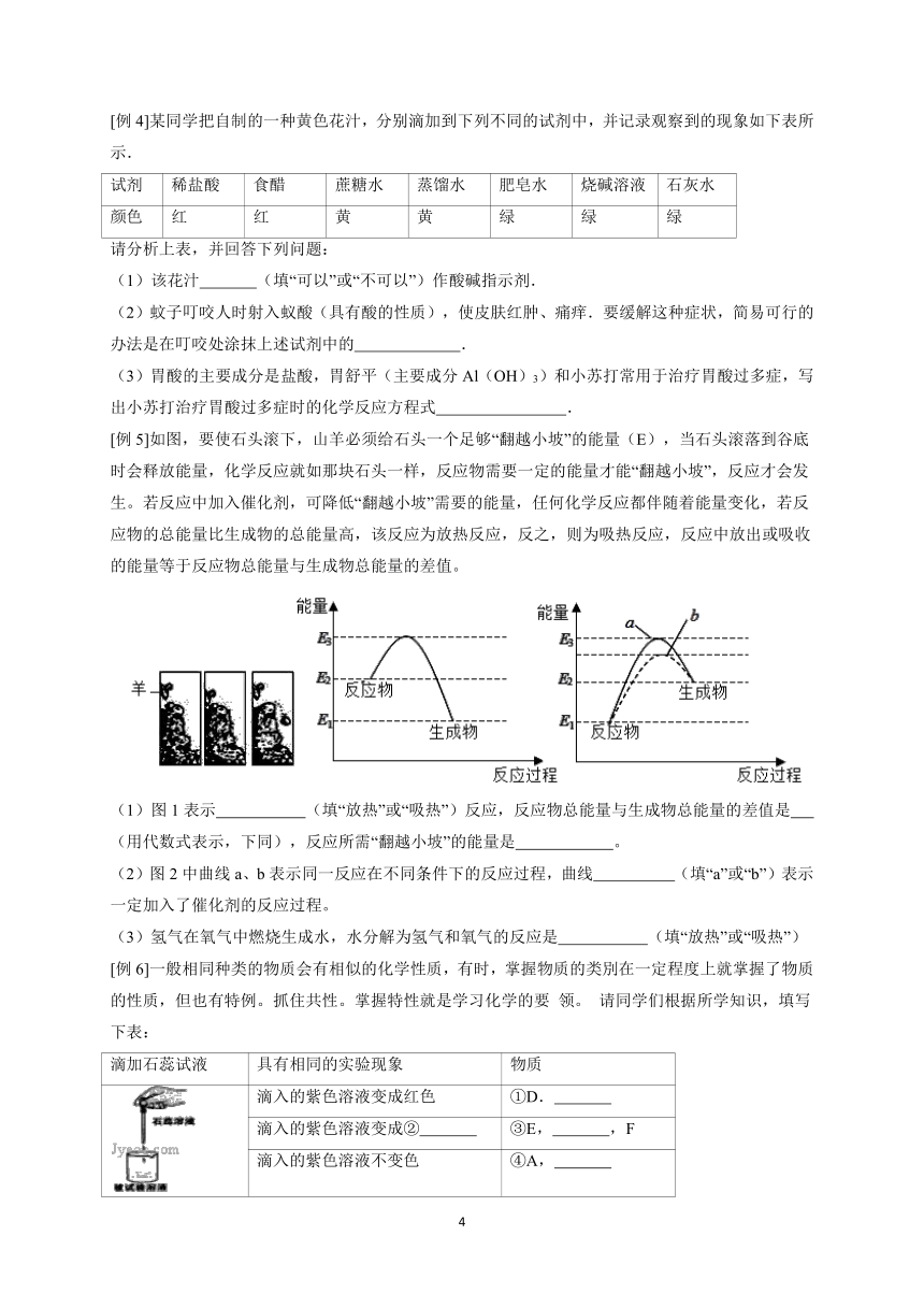 九年级暑假专题性预习讲义第一讲 物质的变化、酸碱性（学案 含答案）