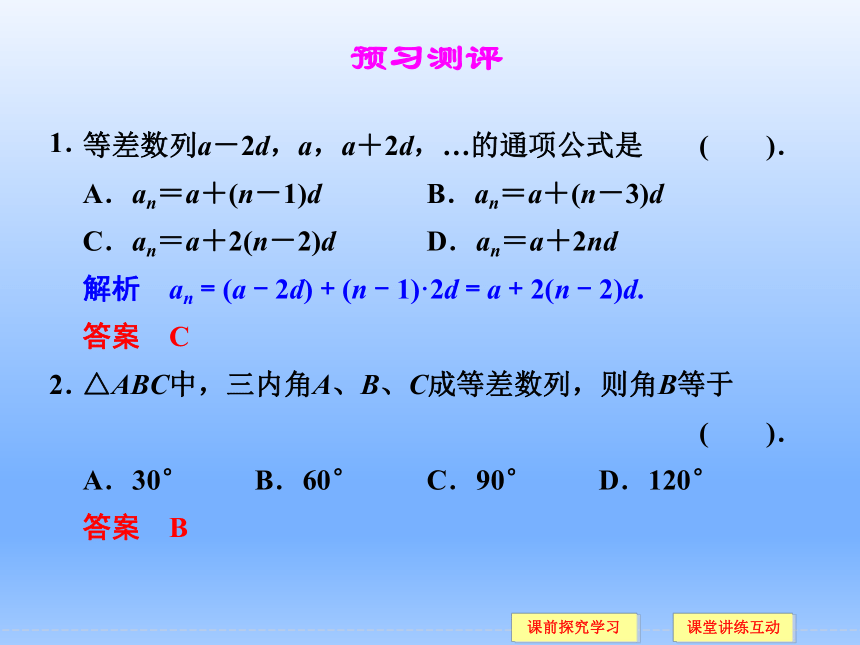 9.2等差数列_课件-湘教版数学必修4（20张PPT）