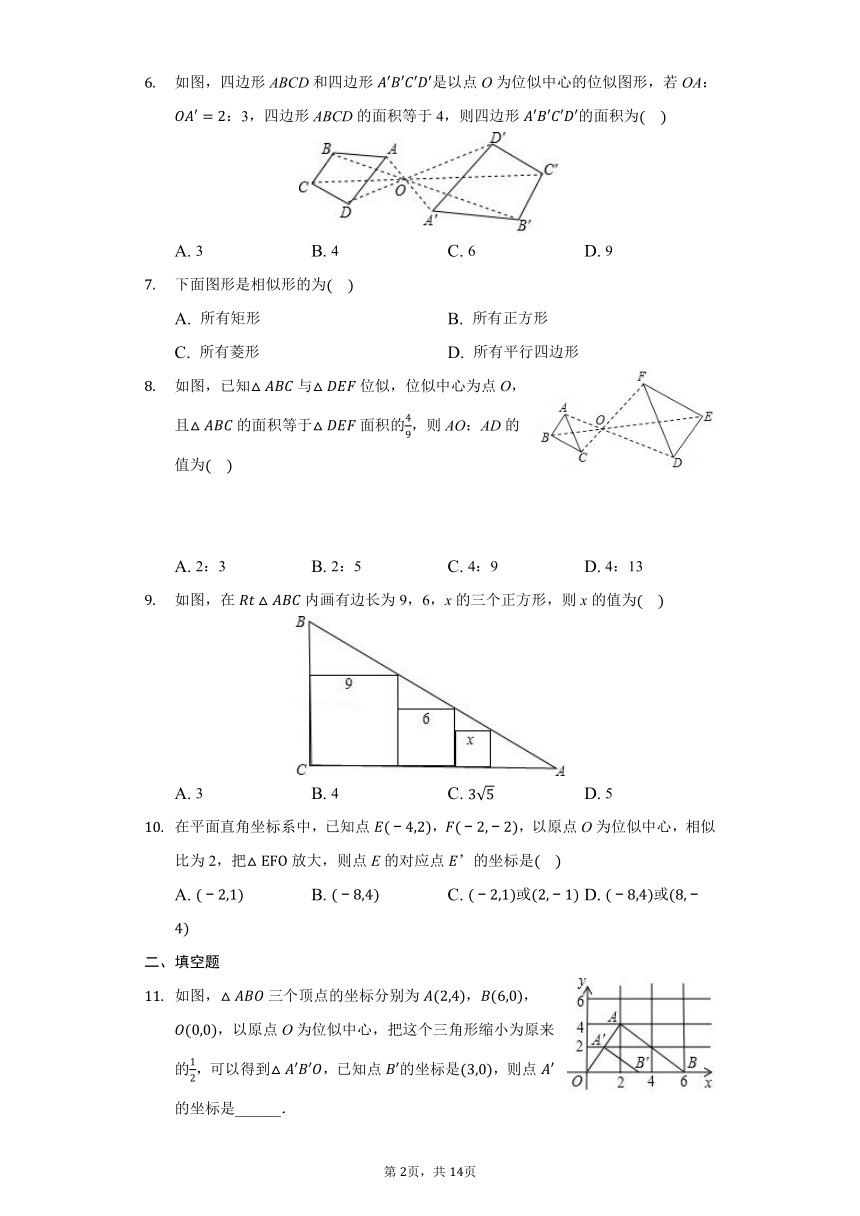 初中数学冀教版九年级上册25.7 相似多边形和图形的位似练习题（Word版 含解析）