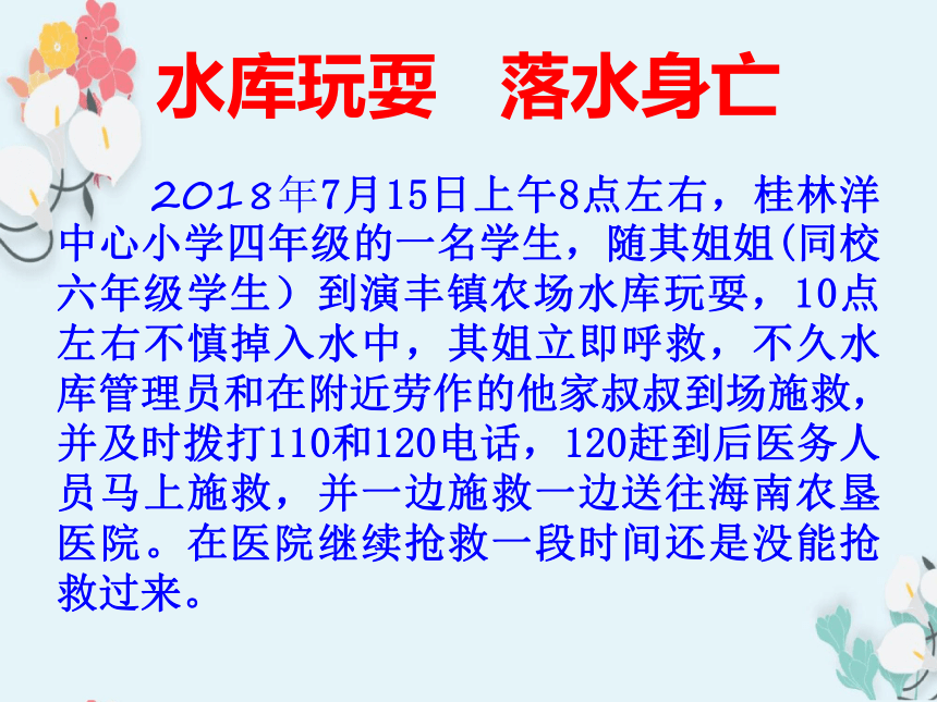 初中主题班会 防溺水安全教育 课件 (27张PPT)