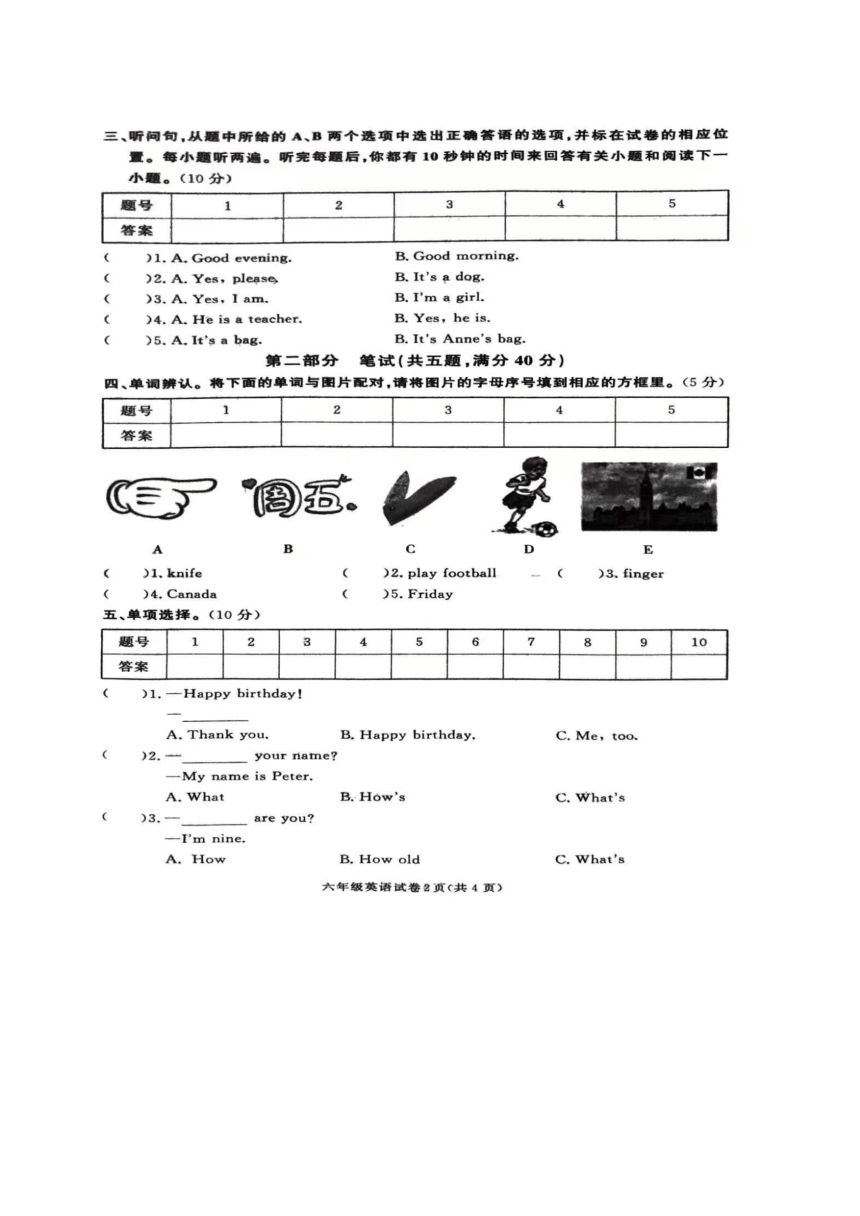 湖南省张家界市桑植县2022-2023学年六年级下学期6月期末英语试题（PDF版无答案 无听力音频 无听力原文）