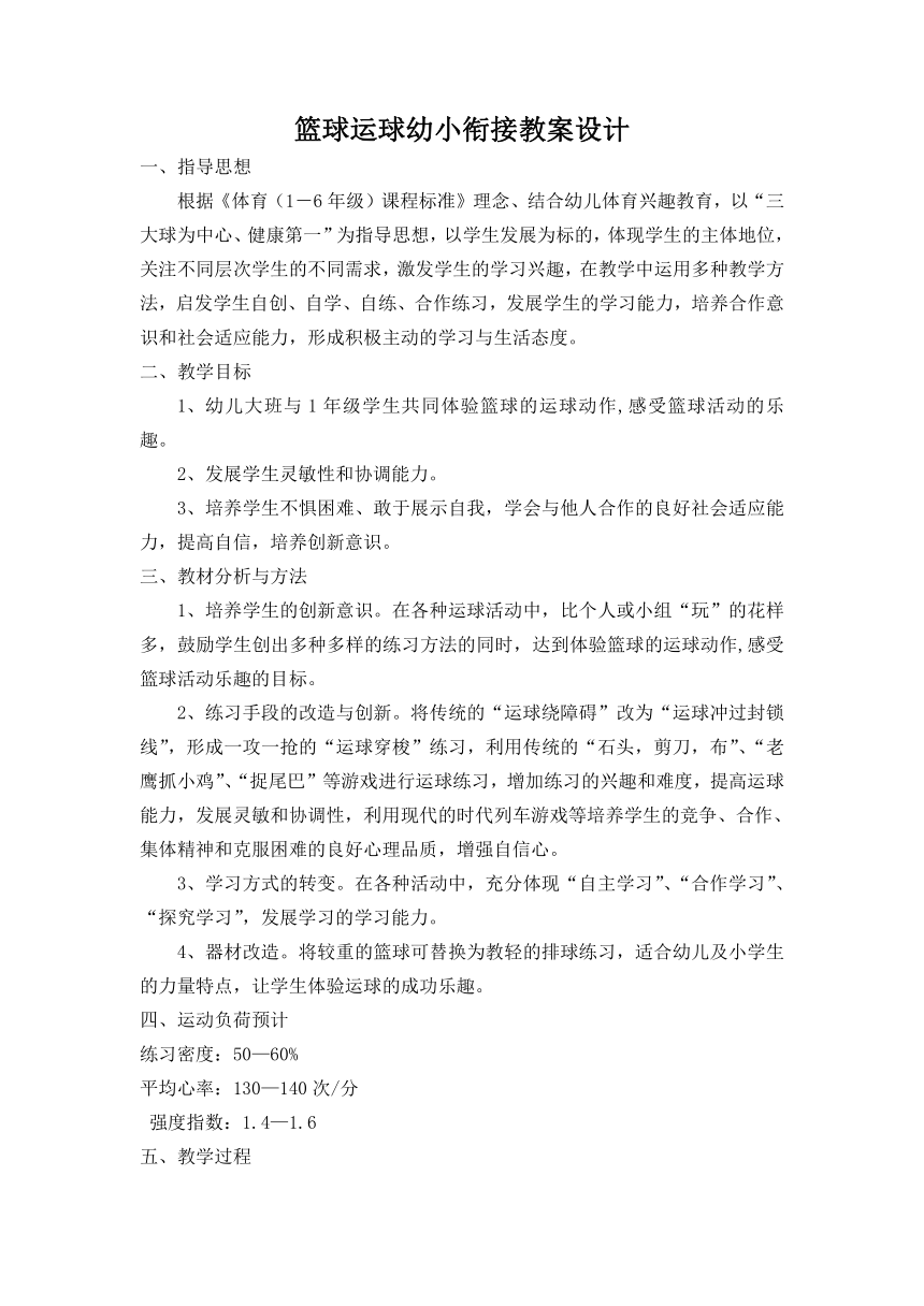 科学课标版一年级下册体育与健康 17小篮球： 篮球高低运球  教案