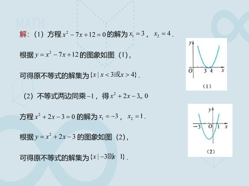 高中数学苏教版（2019）必修第一册3.3.2 从函数观点看一元二次不等式 课件（共25张PPT）