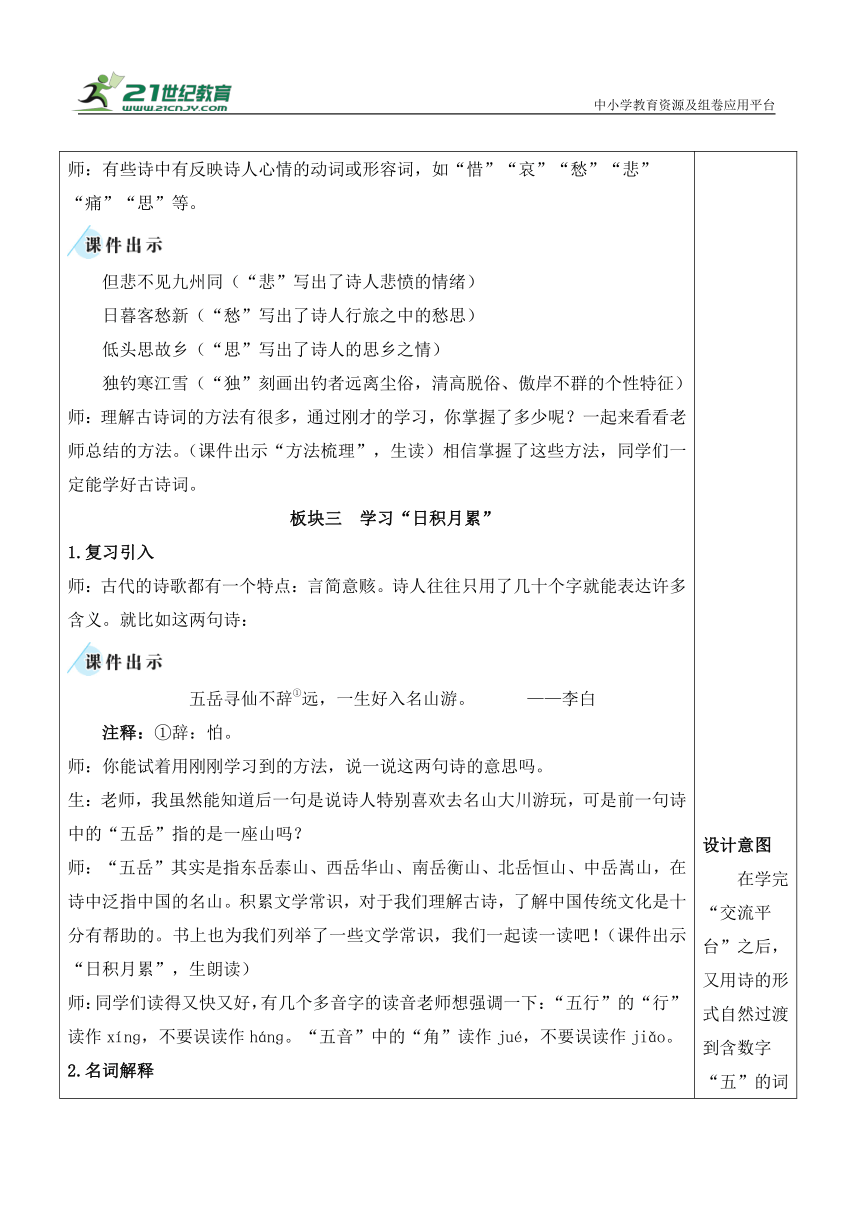 部编版六年级语文上册第六单元 《语文园地六》教案