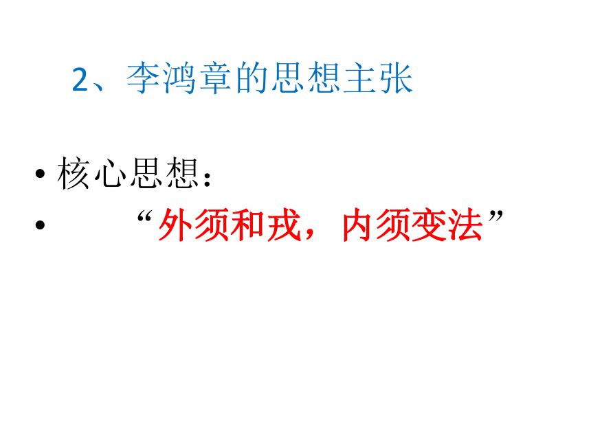 人教版历史（中职）中国近代史：第二章 第二节 思想和宗教 课件（13张PPT）
