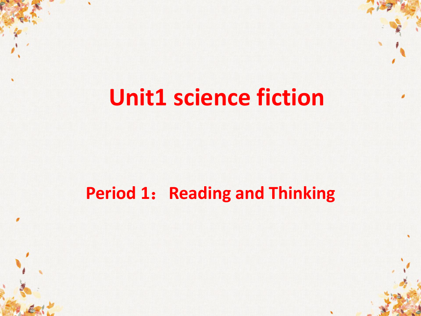 人教版（2019）选择性必修第四册Unit 1 Science Fiction Reading and Thinking 课件(共28张PPT)