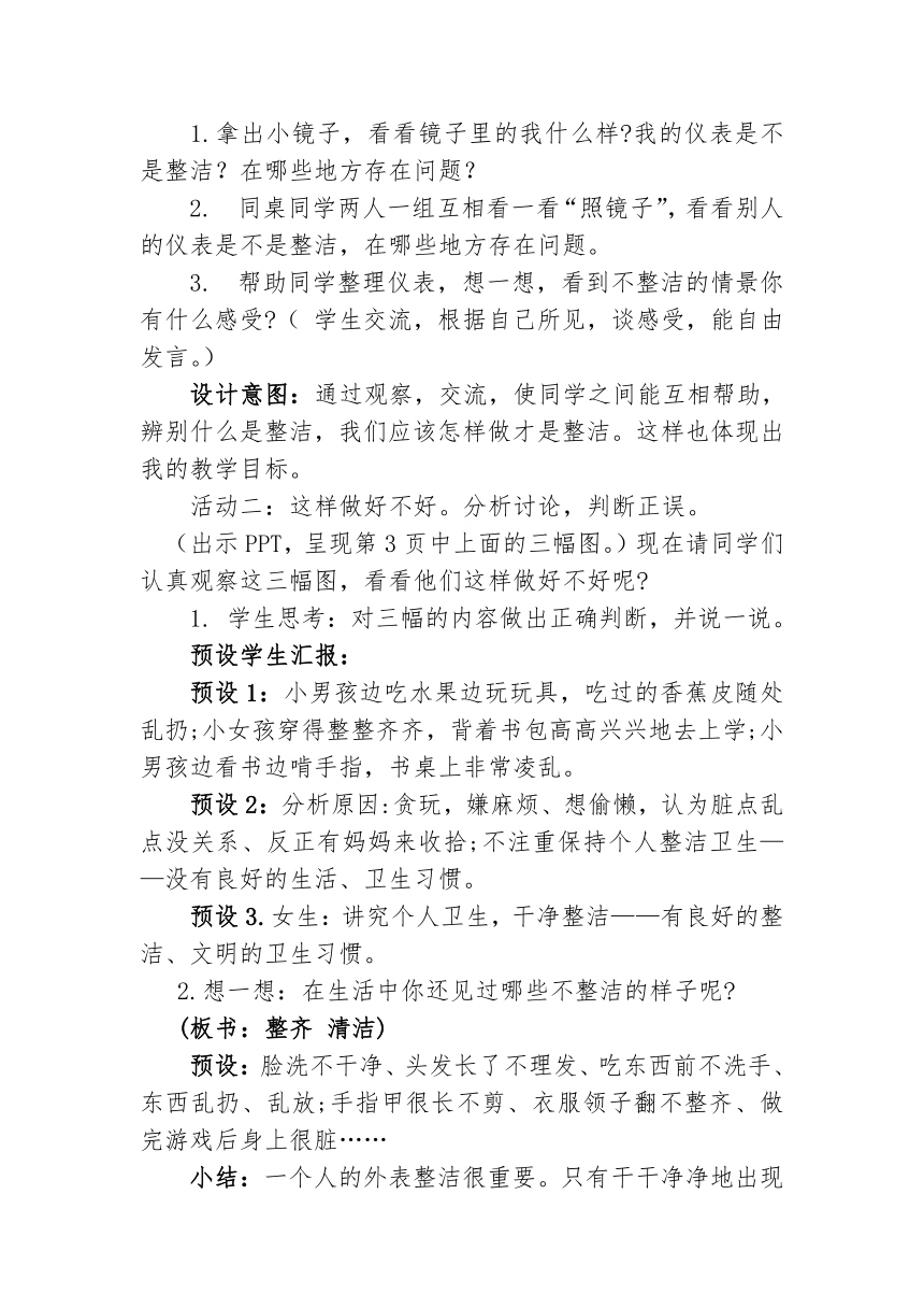 道德与法治一年级下册1.1 我们爱整洁   教案