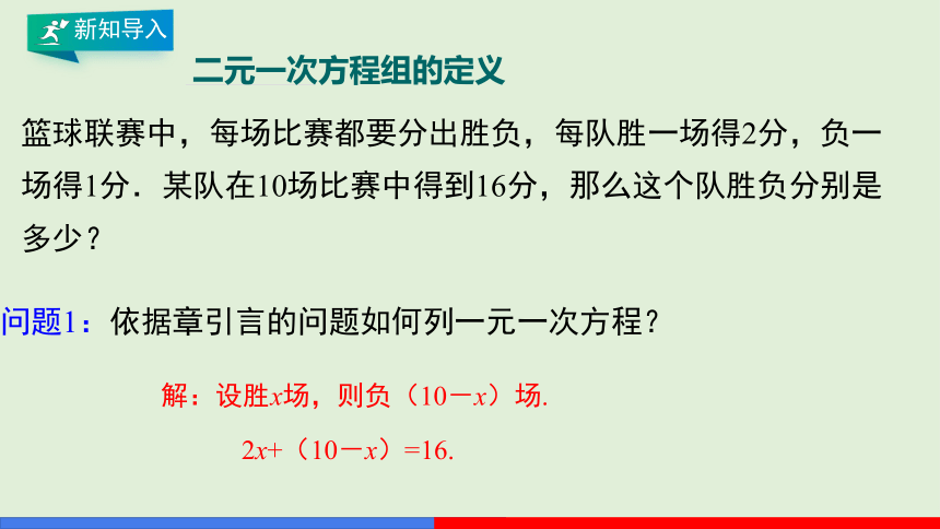 8.1 二元一次方程组  课件（共25页）