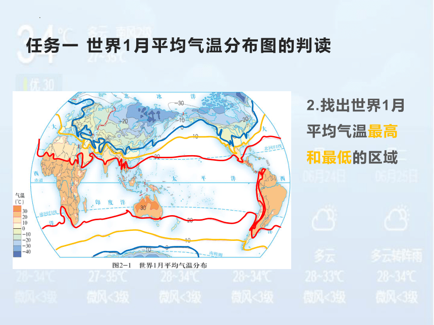 2.1《世界的气温和降水》课件(共70张PPT)2022-2023学年中图版地理八年级上册