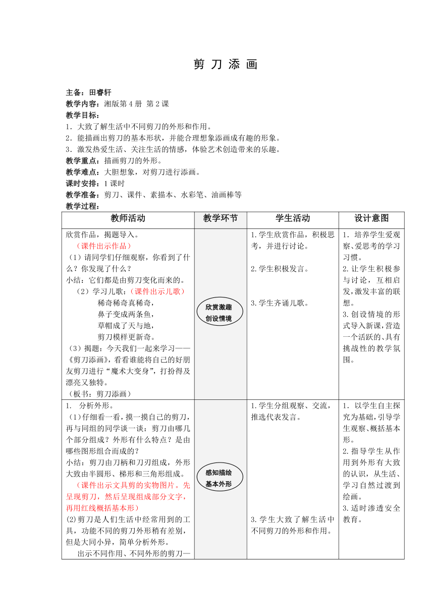 湘美版 二年级下册美术 第二课 剪刀添画 教案