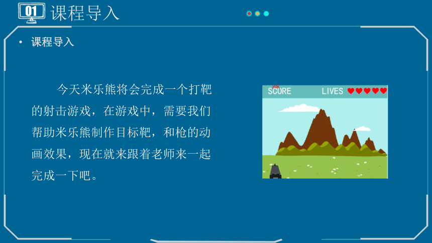 scratch打靶游戏（课件）scratch游戏竞赛课后服务通用版(共20张PPT)