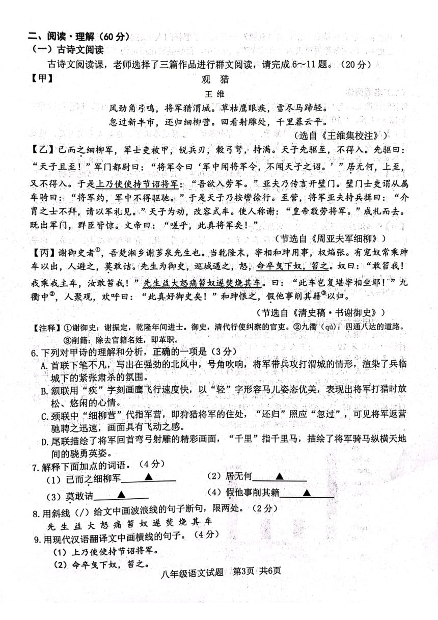 江苏省连云港市2022-2023学年八年级上学期期末考试语文试题（pdf版，无答案）