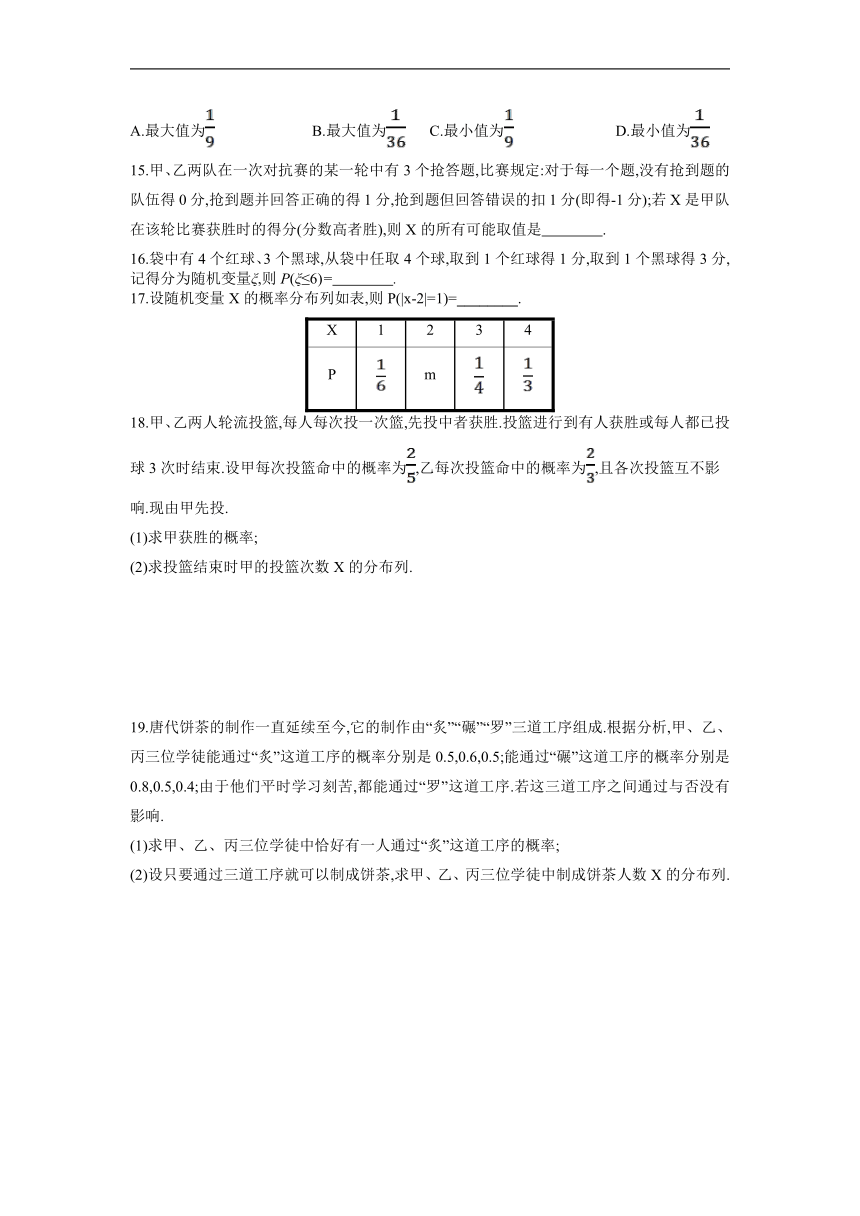 高二数学人教A版2019选择性必修第三册 7.2 离散型随机变量及其分布列（分层练习）（含解析）