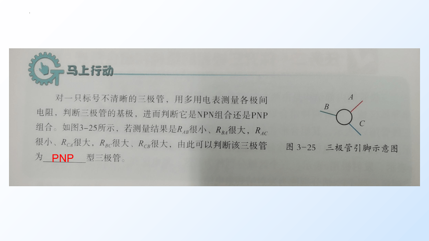 3.2 初识模拟电路（三极管）课件(共23张PPT)-2022-2023学年高中通用技术苏教版（2019）选择性必修1《电子控制技术》