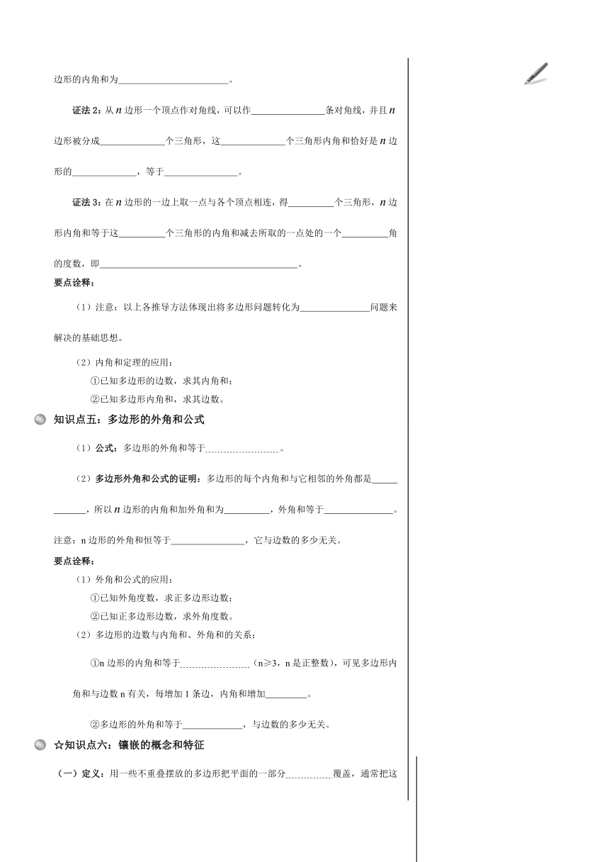 人教版数学八年级上册导学案：11.3多边形及其内角和（表格式 无答案）