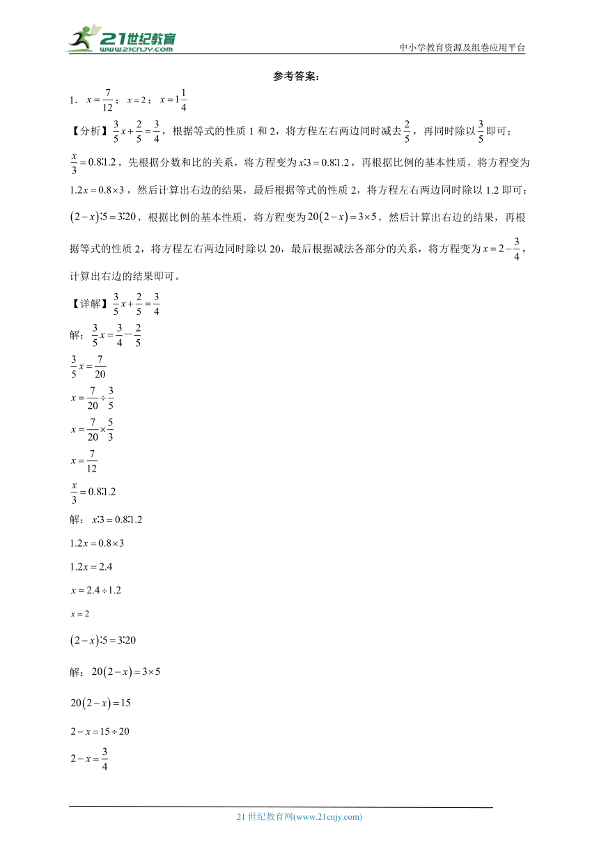 期末计算题专项：解比例（专项训练） 小学数学六年级下册北师大版（含答案）