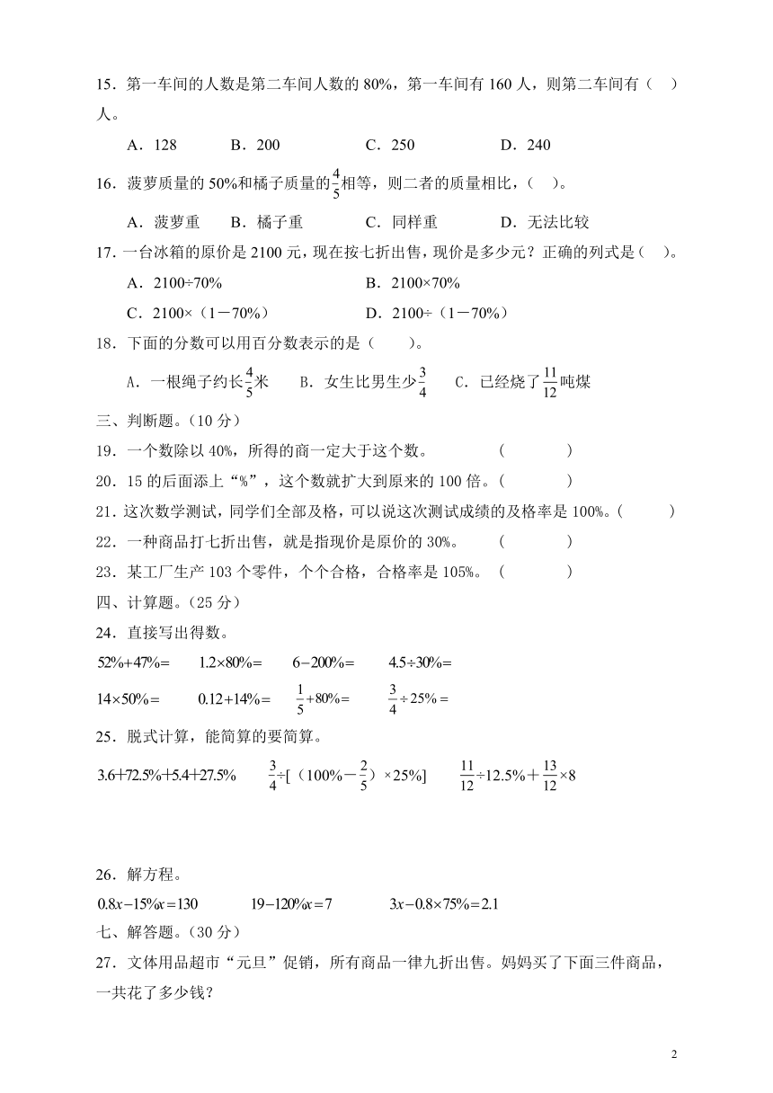 北师大版 六年级数学上册 第四单元达标测试A卷(含答案）