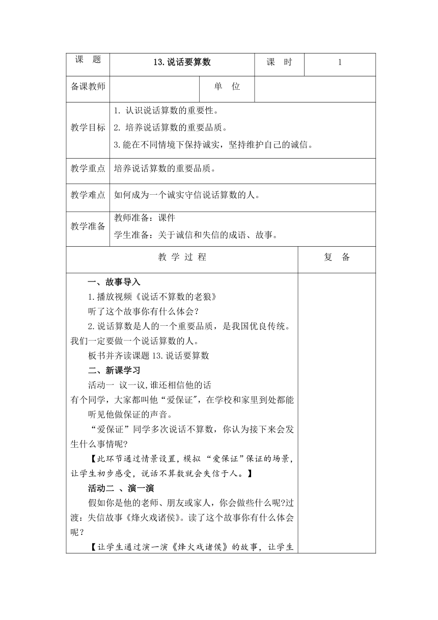 13、说话要算数 2课时教案+当堂检测(表格式)