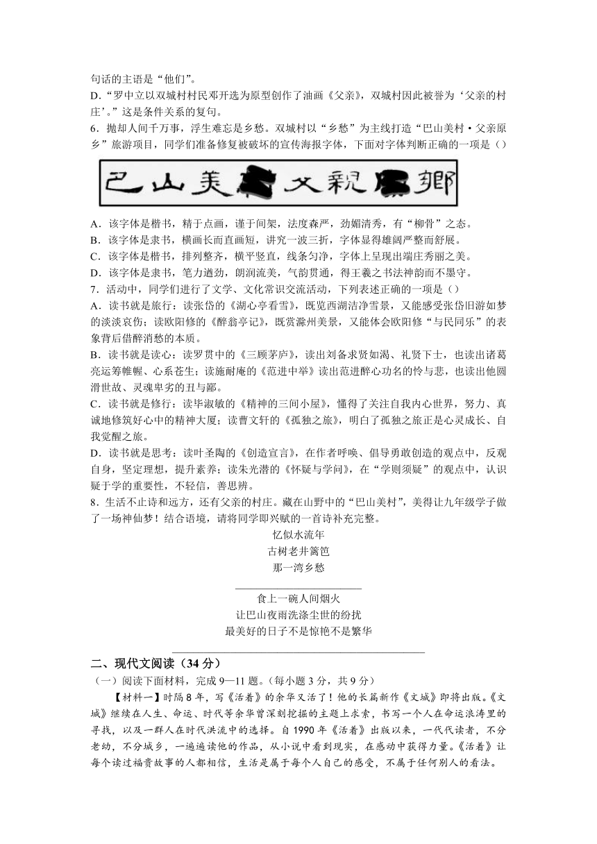 2023年四川省巴中市中考一模语文试题（含答案）