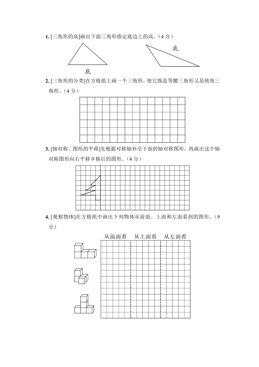 人教版 数学四年级下册 期末复习图形与几何专项复习卷（含答案）