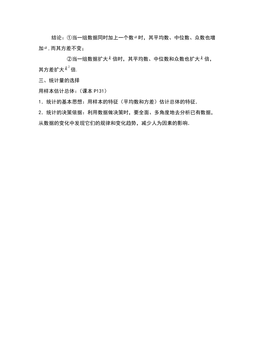 第二十章数据的分析　复习讲义　2023—2024学年人教版数学八年级下册（含答案）