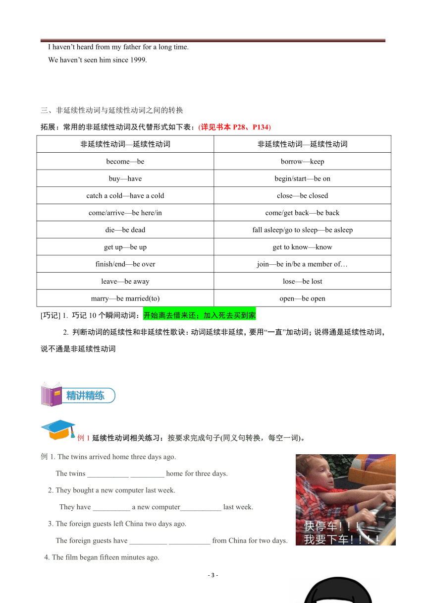 2020-2021学年牛津译林英语八年级下册Unit 2 Travelling知识讲解  语法现在完成时2学案（含答案）