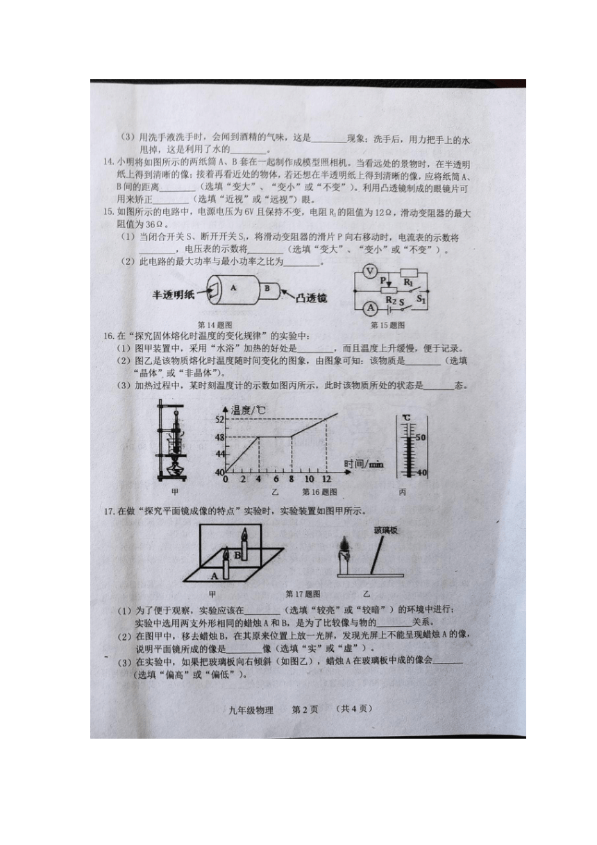 吉林省长春市朝阳区2020-2021学年九年级下学期第一次模拟练习（一模）物理试题（图片版，含答案）