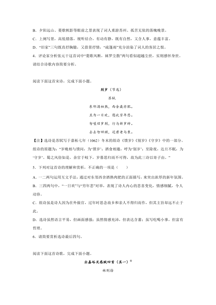 黑龙江高考语文古代诗歌阅读专项训练（含解析）