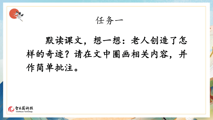 【课件PPT】小学语文六年级上册—课文20 青山不老