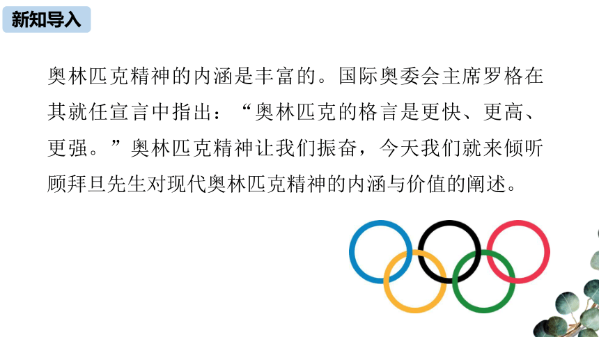 16 庆祝奥林匹克运动复兴25周年 课件（44张PPT）