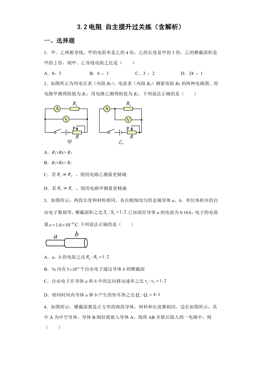 3.2电阻 自主提升过关练（Word版含答案）