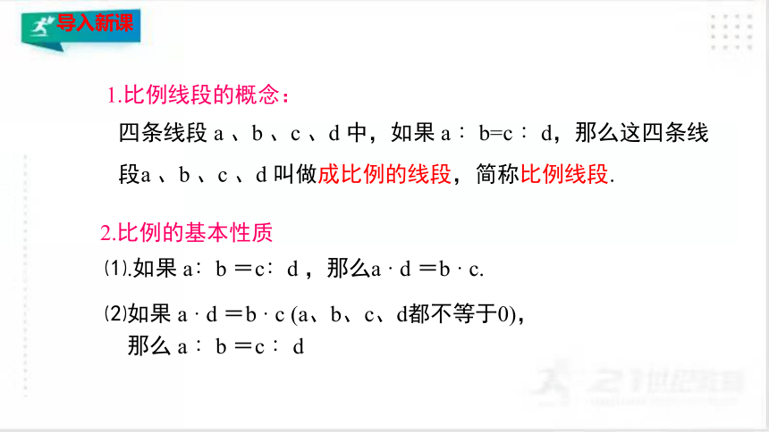 4.2 平行线分线段成比例  课件（共21张PPT）