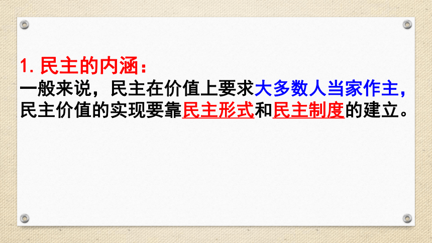 3.1 生活在新型民主国家 课件（31张ppt+内嵌视频）