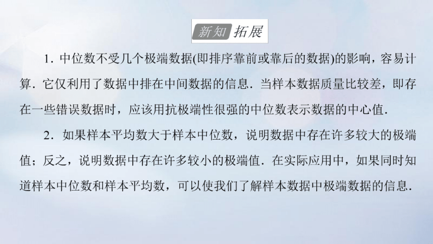 2023新教材高中数学5.1.4用样本估计总体课件新人教B版必修第二册(共82张PPT)