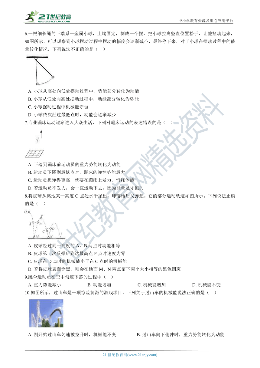 教科版八下12.2 机械能的转化 同步练习（含解析）