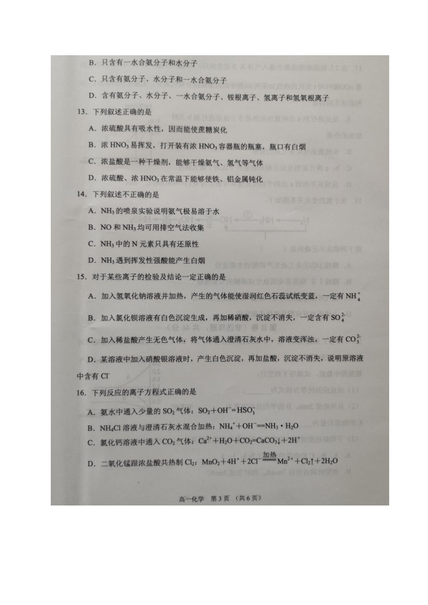 江苏省沭阳县2020-2021学年高一下学期中考试化学试题 图片版含答案