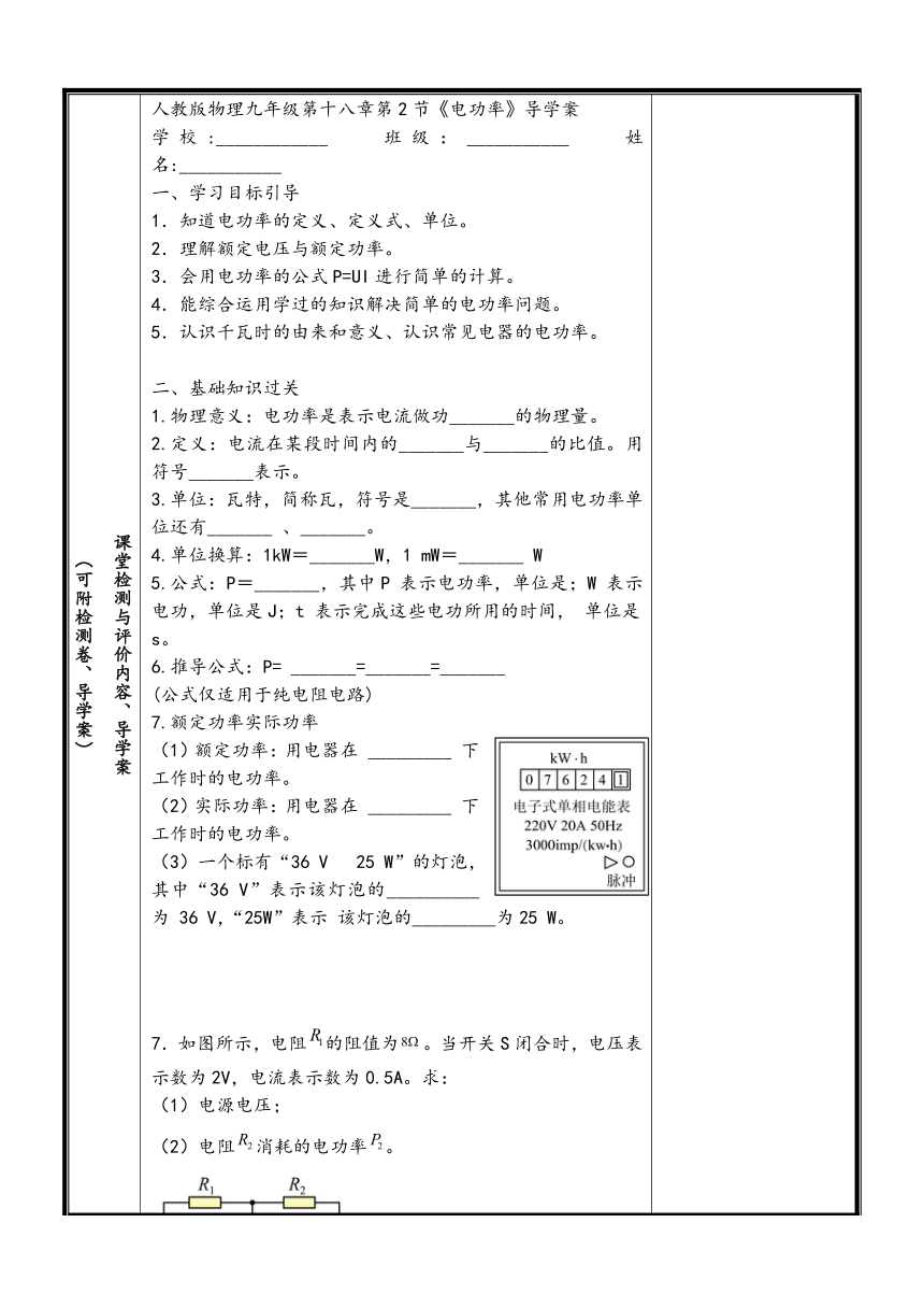 18.2《电功率》第二课时 教学设计（表格式） 人教版物理九年级全一册