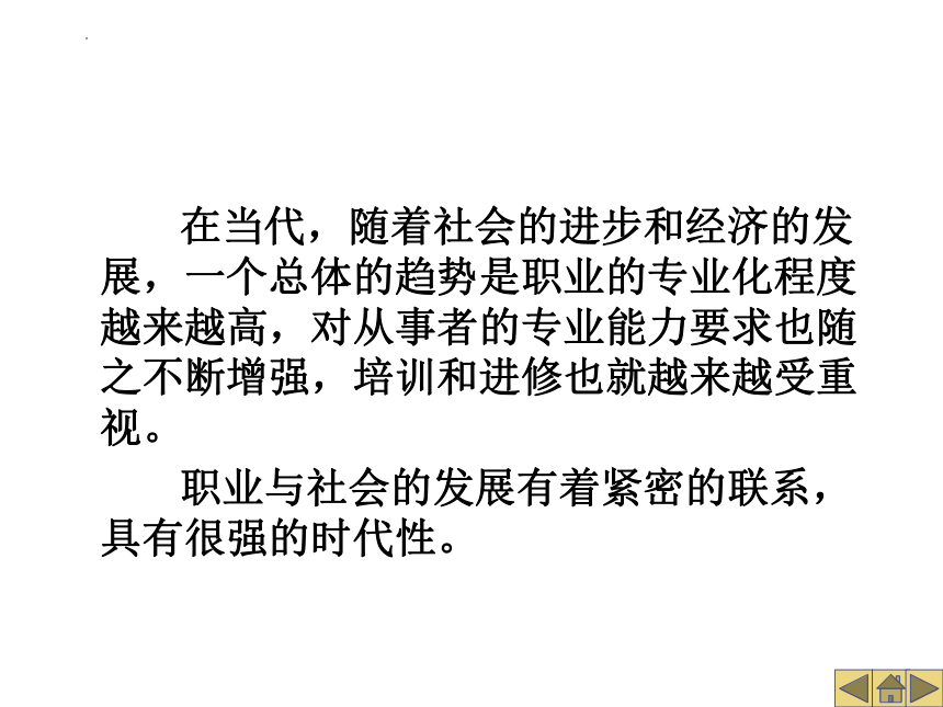 认识篇——认识工作与职业 课件 中职高二职业生涯规划(共34张PPT)