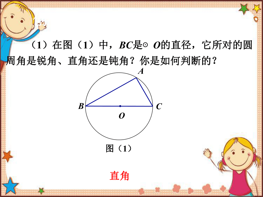 北师大版九年级下册 3.4  圆周角和圆心角的关系（第2课时 ）  课件（(共17张PPT)）