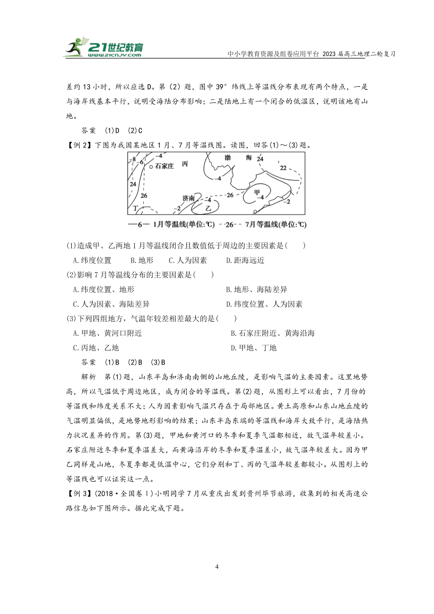 专题五气候   高考地理二轮梳理进阶学案（含解析）