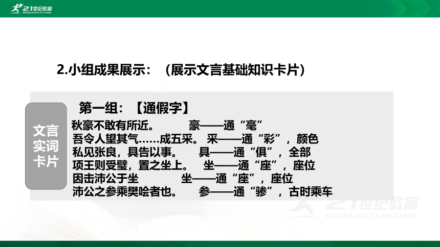 3 鸿门宴 第2课时 课件