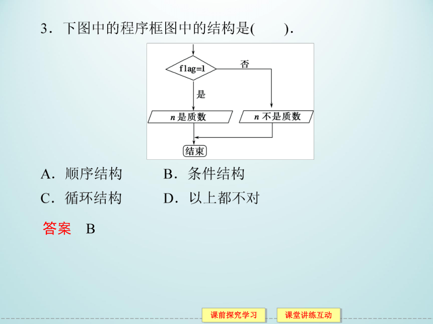 11.2.1顺序结构_课件1-湘教版数学必修5（31张PPT）