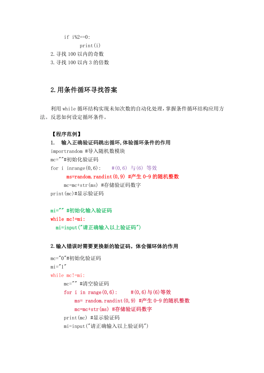 第2单元 微项目3 用循环结构程序自动化计算 教案