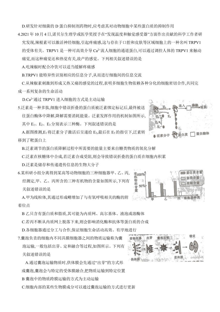 2021年山东省高一模拟选课走班调考生物（word版部分含解析）