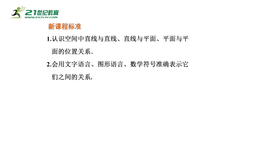 8.4.2 空间点、直线、平面之间的位置关系（课件）-2021-2022学年高一数学同步课件（人教A版2019必修第二册）(共25张PPT)