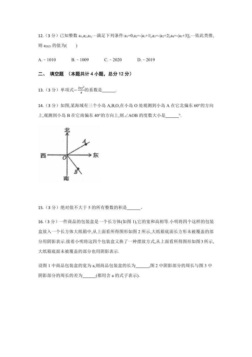 2020--2021学年甘肃省白银市七年级数学上册期末考试试题（图片版含答案）