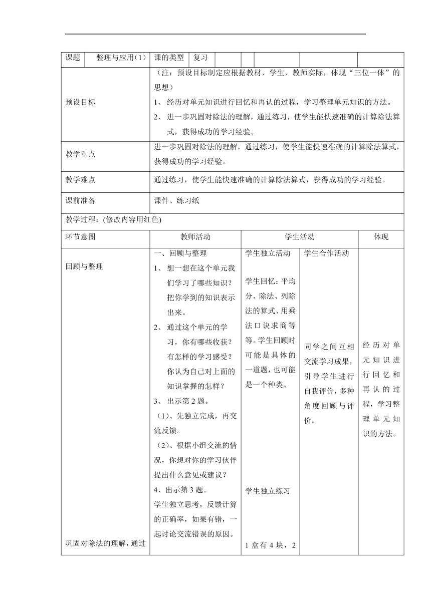 浙教版数学二年级上册 一 兔子王国里的数学 整理与应用（1） 教案（表格式）